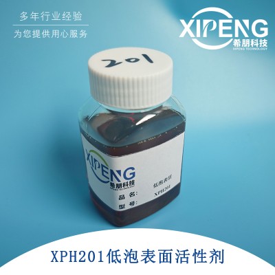 无泡表面活性剂XPH201 切削液清洗剂除油 脱脂 耐强碱