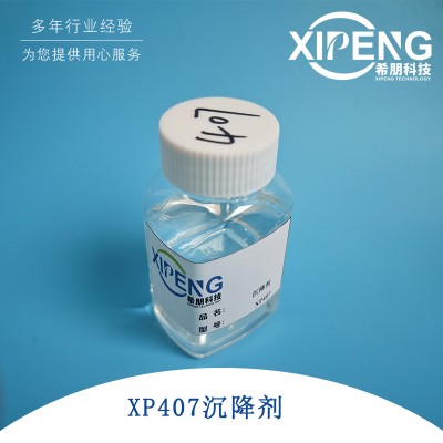 XP407磨削液沉降剂 聚季铵盐阳离子型切削液沉降剂