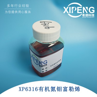 有机氮钼富勒烯 发动机保护剂XP6316润滑油抗磨减摩剂