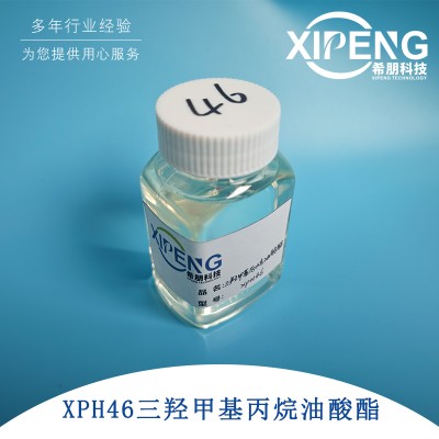 三羟甲基丙烷油酸酯XPH46 合成酯基础油 TMP油酸酯