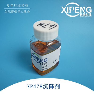 XP478磨削液沉降剂 铁屑玻璃粉末沉降剂