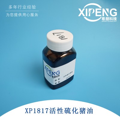 深色硫化猪油XP1817 金属加工油活性硫化极压抗磨剂