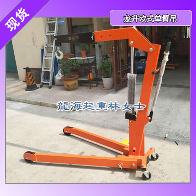 模具厂货物吊装凭什么选龙升折叠式液压小吊车？点击查看！
