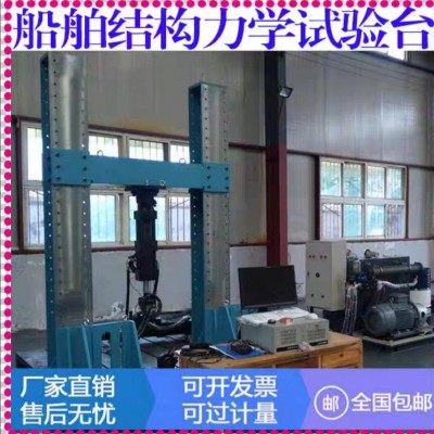 济南信标CJ500船舶结构力学试验台