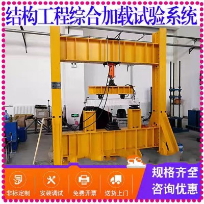 济南信标结构工程综合加载试验系统