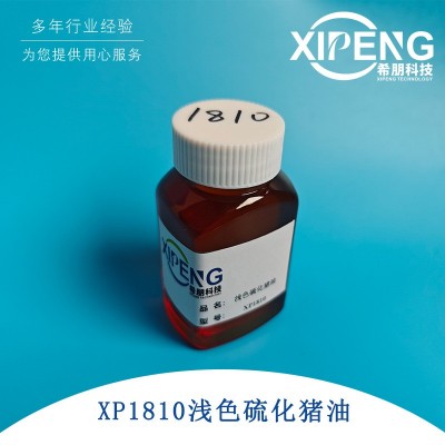 XP1810浅色硫化猪油 非活性硫化极压抗磨剂