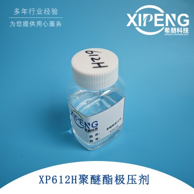 XP612H水性聚醚酯极压润滑剂