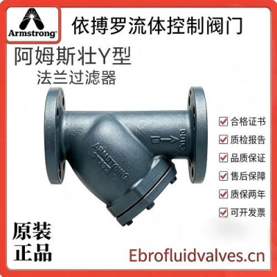 原装正&nbsp;品美国阿姆斯壮Y型过滤器一级代理商