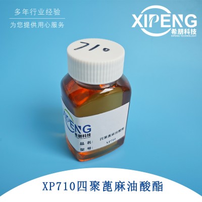 四聚蓖麻油酸酯XP710 切削液润滑剂乳化剂 替代L4
