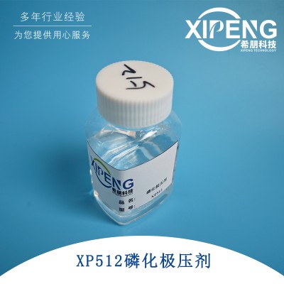 水溶性磷化极压剂XP512铝合金攻牙钻孔极压剂