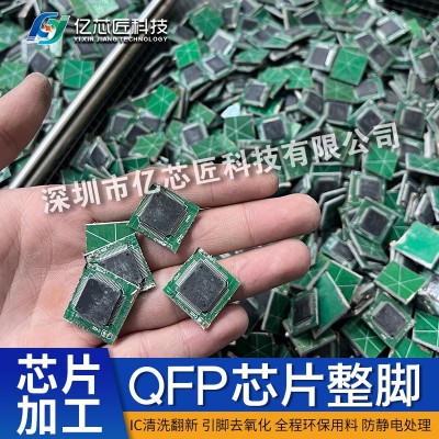 QFN 芯片除锡清洗加工｜无引脚 IC 翻新，不伤焊盘高良率