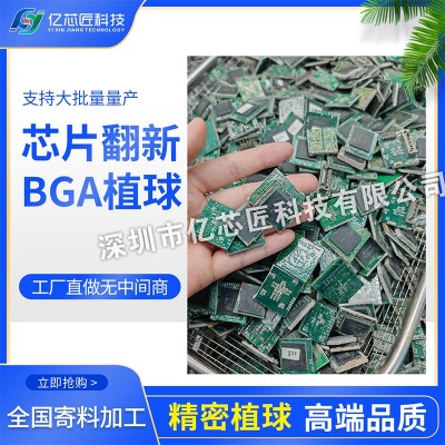 承接大批量BGA芯片翻新 一站式服务加工