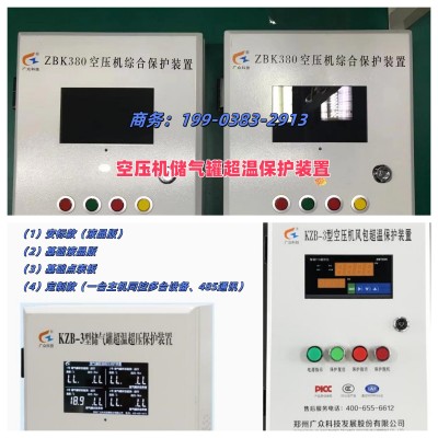KZB-3储气罐超温保护装置一机多能