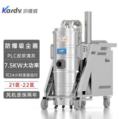 凯德威防爆吸尘器KFB 7.5 GF 100吸钛合金粉末用