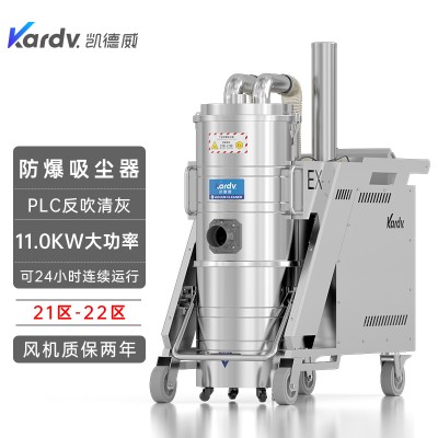 凯德威防爆吸尘器KFB 11.0 GF 120大功率吸纸浆粉