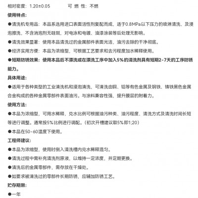 环保喷淋清洗剂