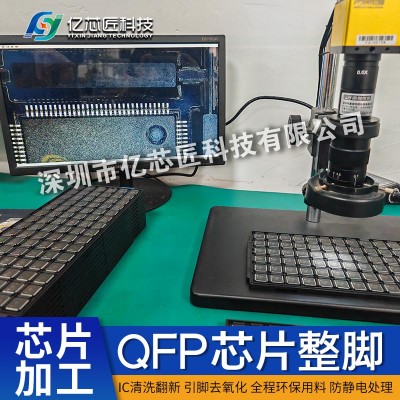 一站式QFP芯片翻新｜除锡+整脚+清洗+检测
