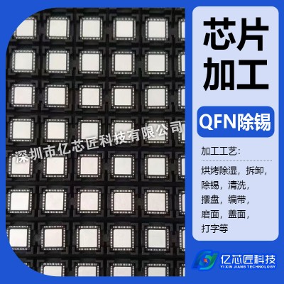 深圳源头工厂｜旧 QFN 芯片翻新，PCBA 来料拆料加工