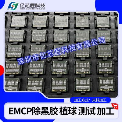 一站式 EMCP 存储芯片翻新