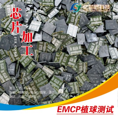 EMCP 除黑胶植球测试