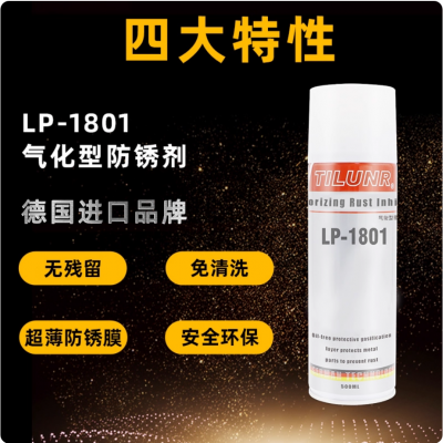 工序间模具防锈剂 水基快干防锈剂实体生产工厂