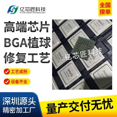 承接超小球点 大批量 BGA 芯片植球！高良率精密代工