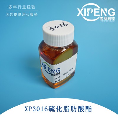 硫化脂肪酸酯XP3016 洛阳希朋冲压油极压抗磨剂