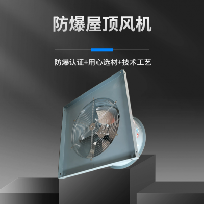 DWT（防爆）玻璃钢离心屋顶风机