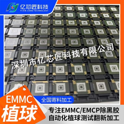 大批量承接 EMMC、EMCP、DDR 芯片带板拆洗