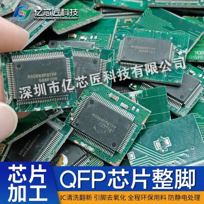 厦门QFP芯片翻新加工