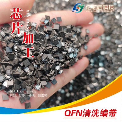 源头工厂 QFN 除锡编带，一站式 IC 芯片翻新来料加工