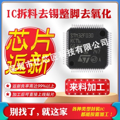 IC 植球翻新加工