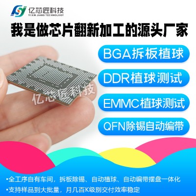 专业芯片拆板翻新加工，多封装芯片修复再利用