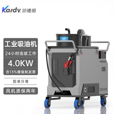 DL-4026Y凯德威工业吸油机大容量吸切削加工线切割等液体