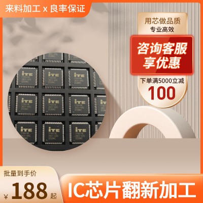 一站式 IC 翻新加工，芯片拆洗植球刻字专业服务商