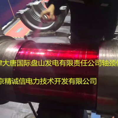 大型转子轴颈拉伤补焊-湖南轴颈补焊