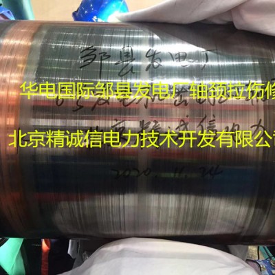 供应汽轮机转子轴颈缺陷现场补焊修复