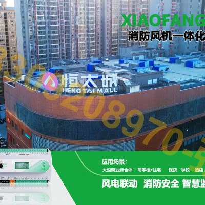 消防风机一体化监控系统 数据中心 楼宇自控 IBMS集成