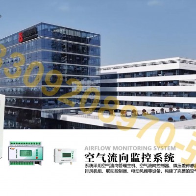 空气流向监控系统 数据中心 楼宇自控 IBMS集成